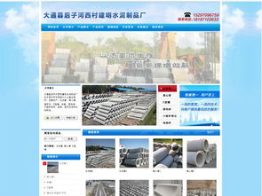 大通建明水泥制品廠網站建設方案